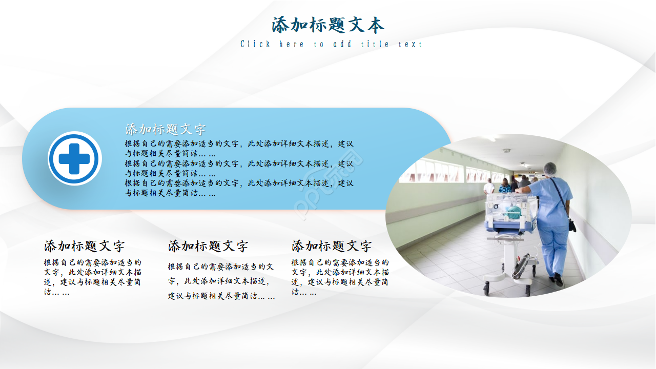 医院科室工作汇报ppt模板