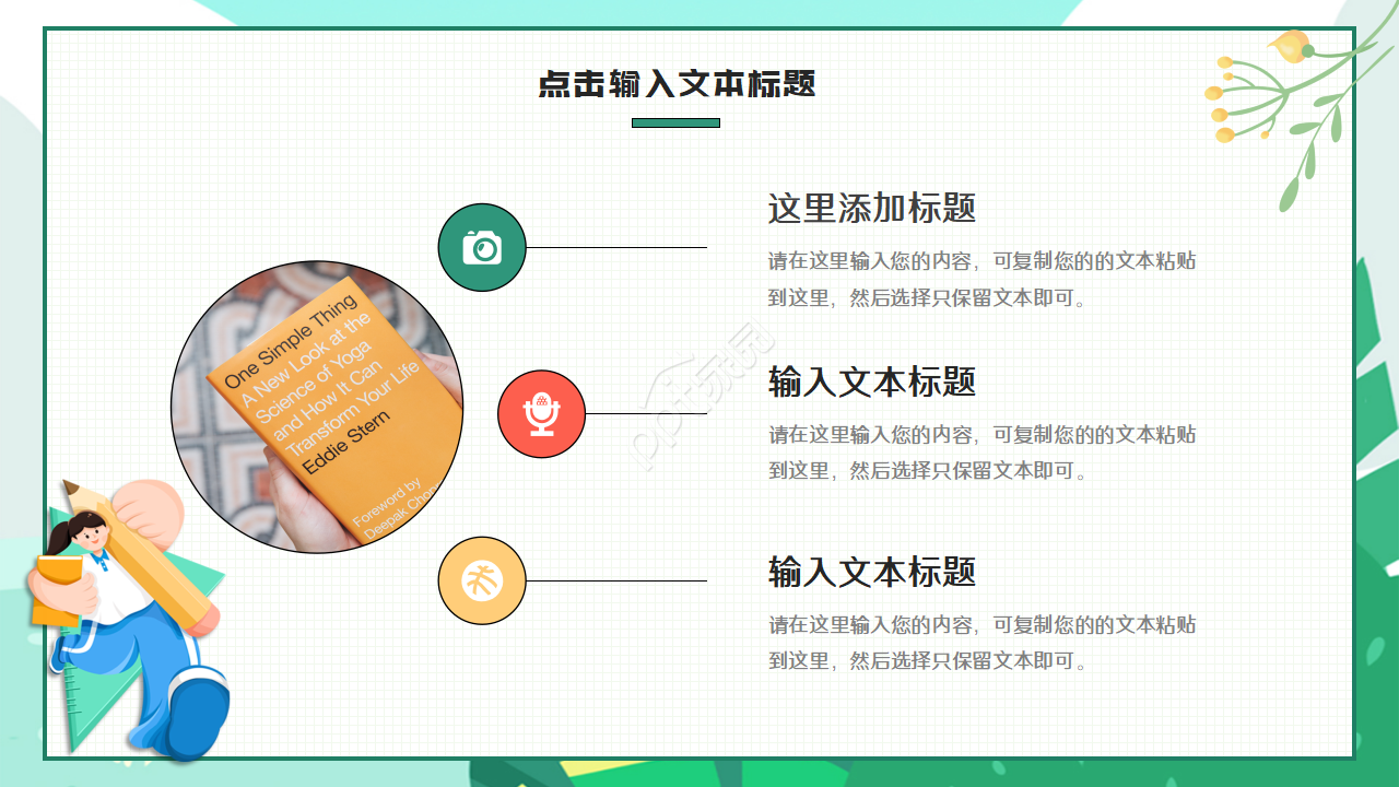 卡通绿色小清新读书笔记ppt模板