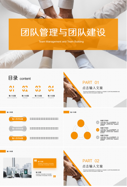 简约风团队管理与团队建设通用ppt模板