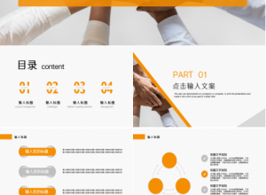 简约风团队管理与团队建设通用ppt模板下载推荐