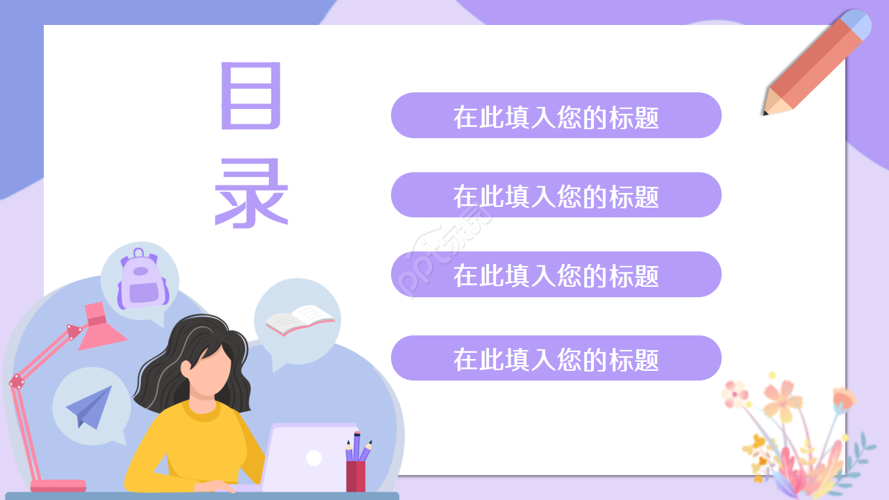 教师安全教育培训ppt模板