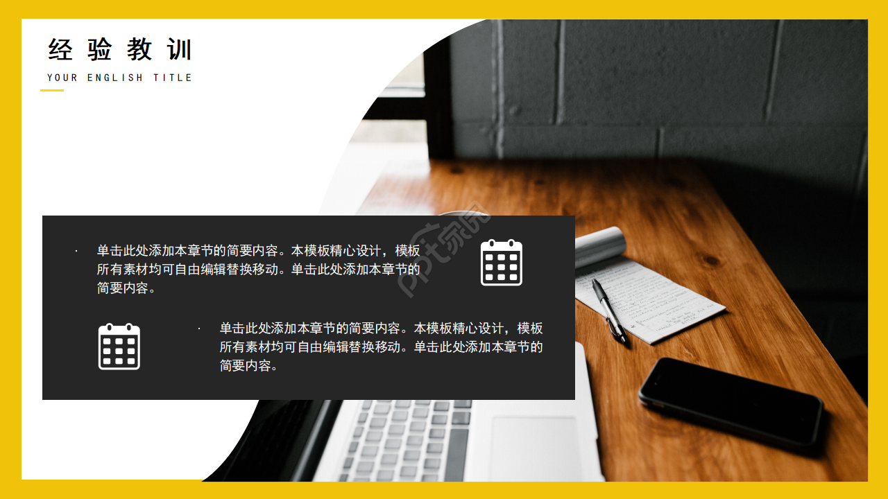 黑黄配色商务PPT模板