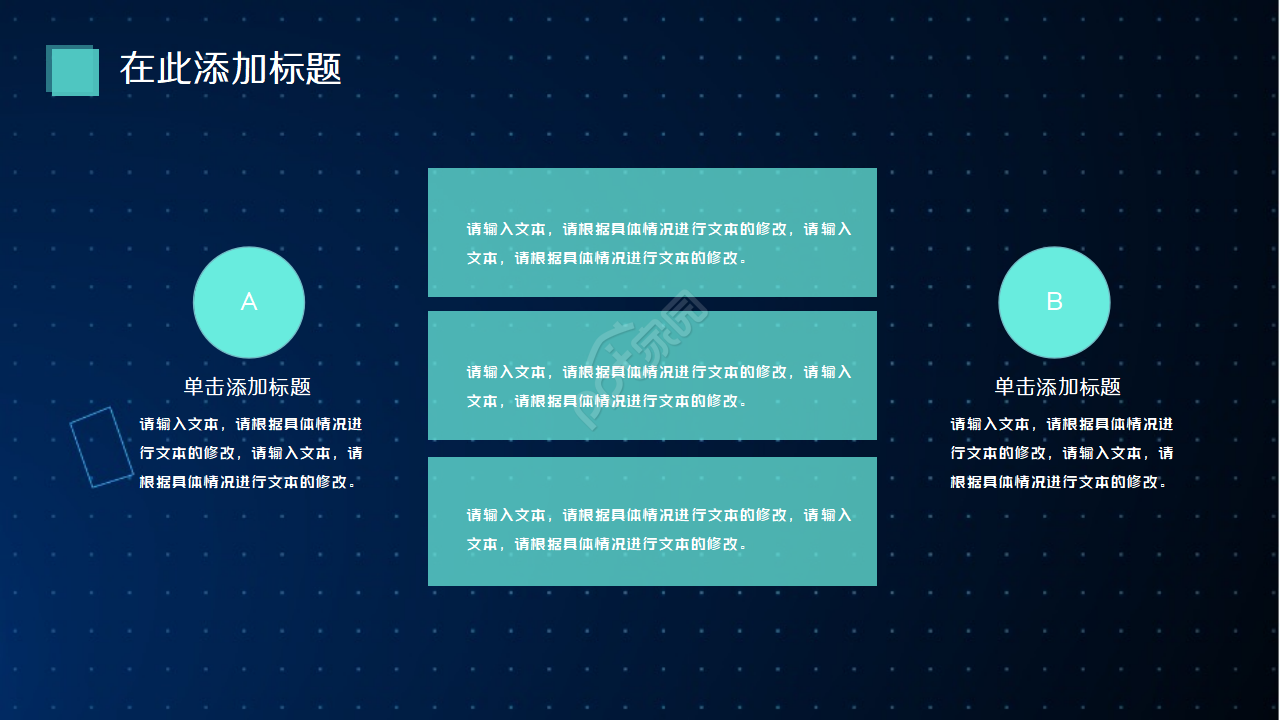 科技演讲背景PPT模板