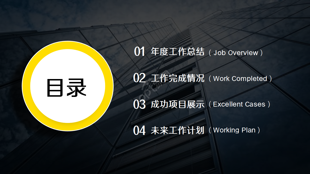 公司手册PPT模板