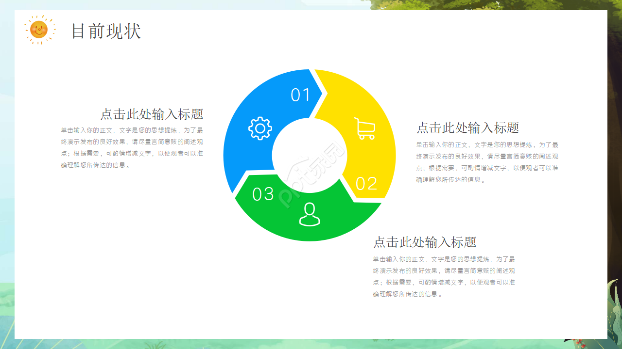 创意精美可爱幼儿园公开课ppt模板
