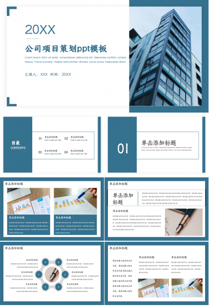 公司项目策划ppt模板