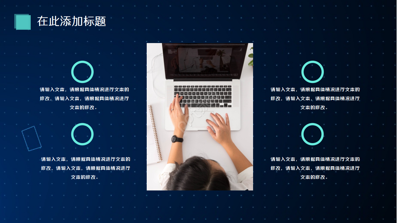 科技演讲背景PPT模板