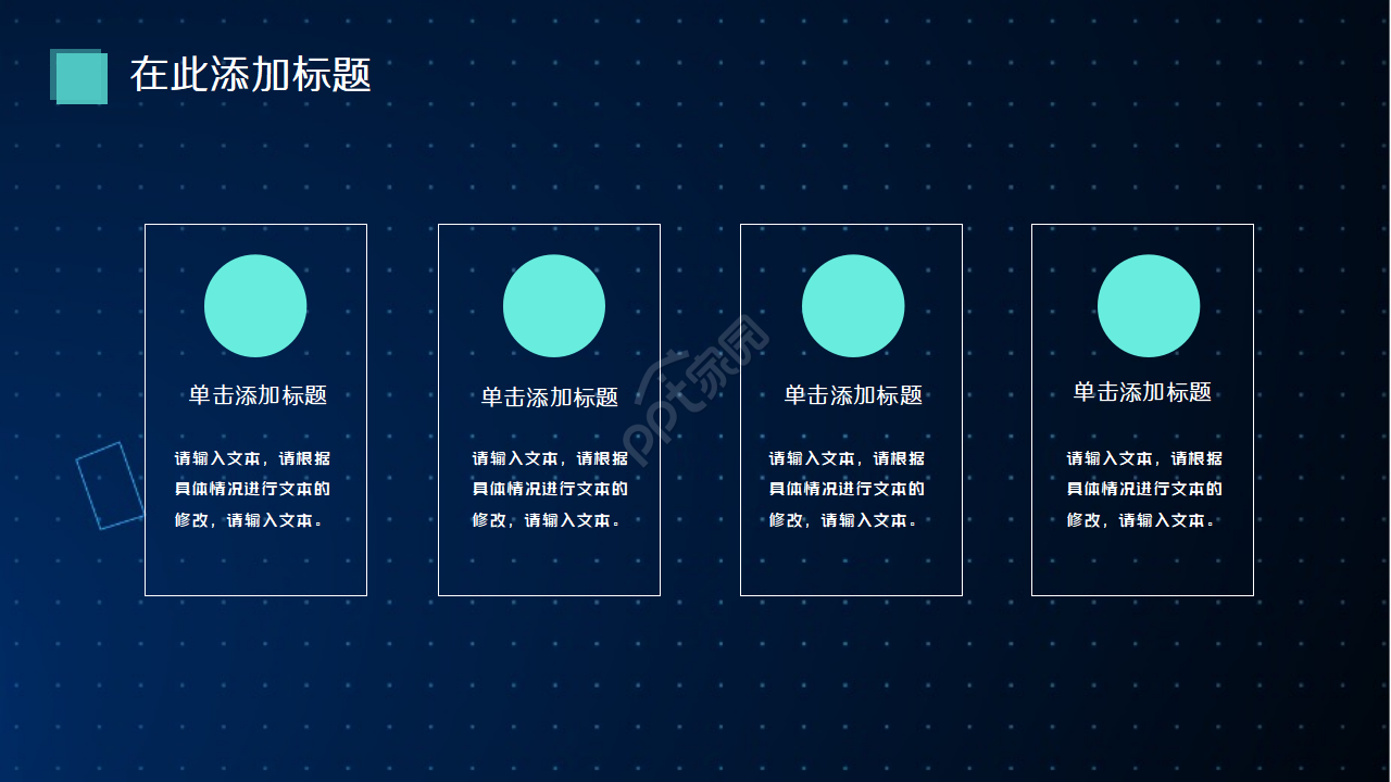 科技演讲背景PPT模板