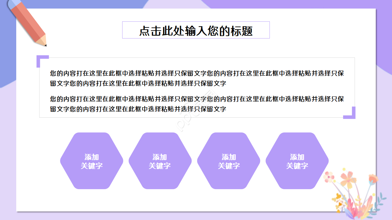 教师安全教育培训ppt模板