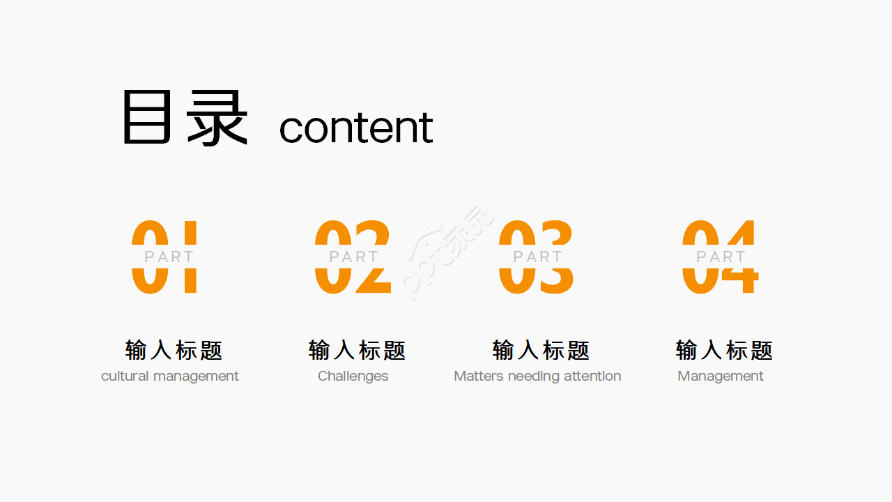 简约风团队管理与团队建设通用ppt模板