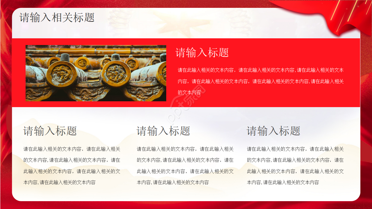 国家扶贫日宣传计划ppt模板