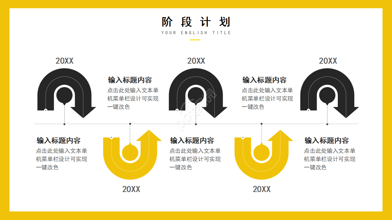 黑黄配色商务PPT模板