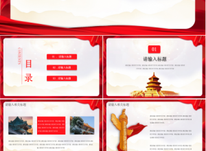 国家扶贫日宣传计划ppt模板下载推荐