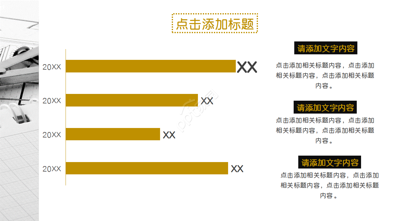 国外精品虚线PPT模板