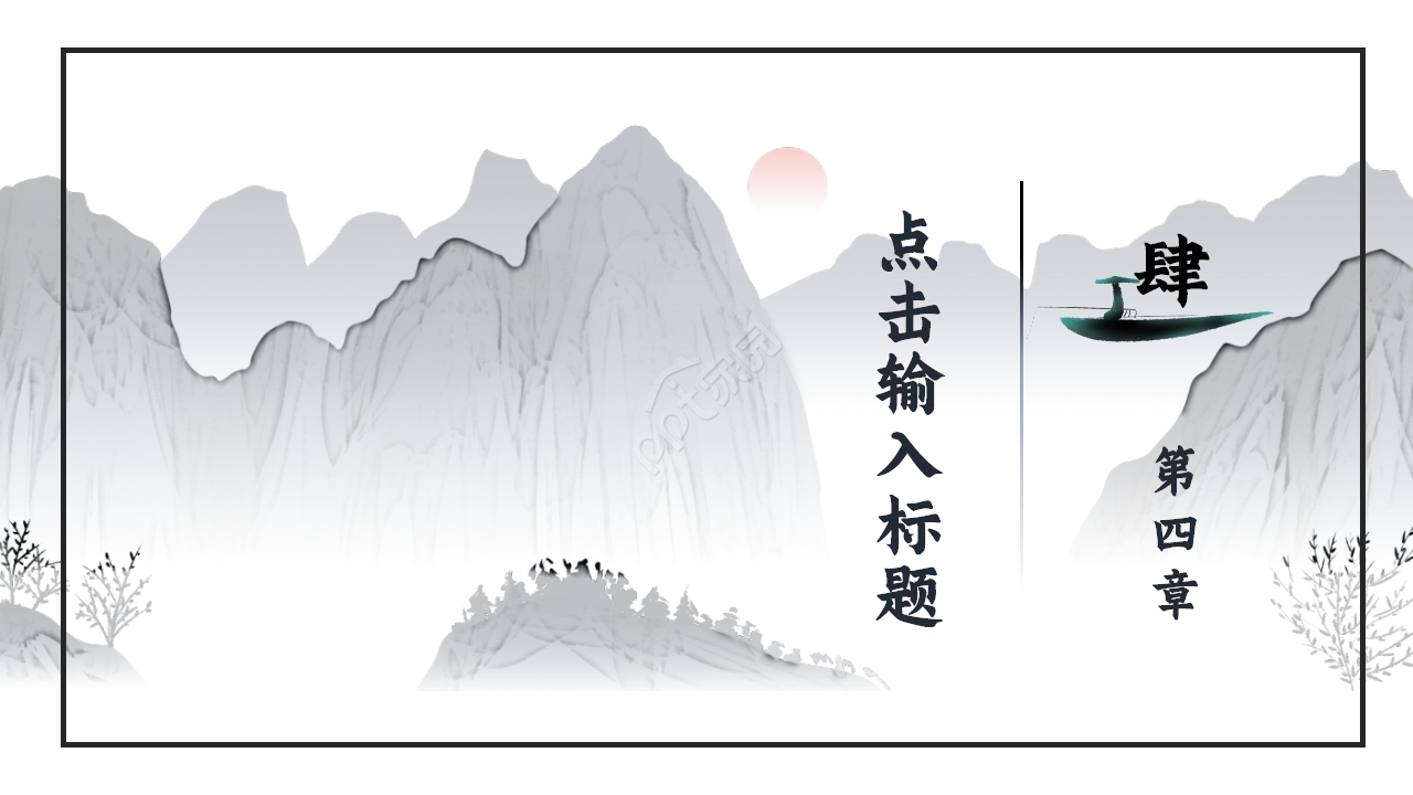 中医中药通用ppt模板