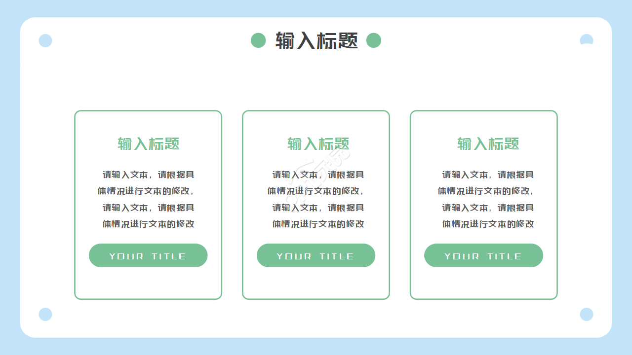 卡通开学季教育教学ppt模板