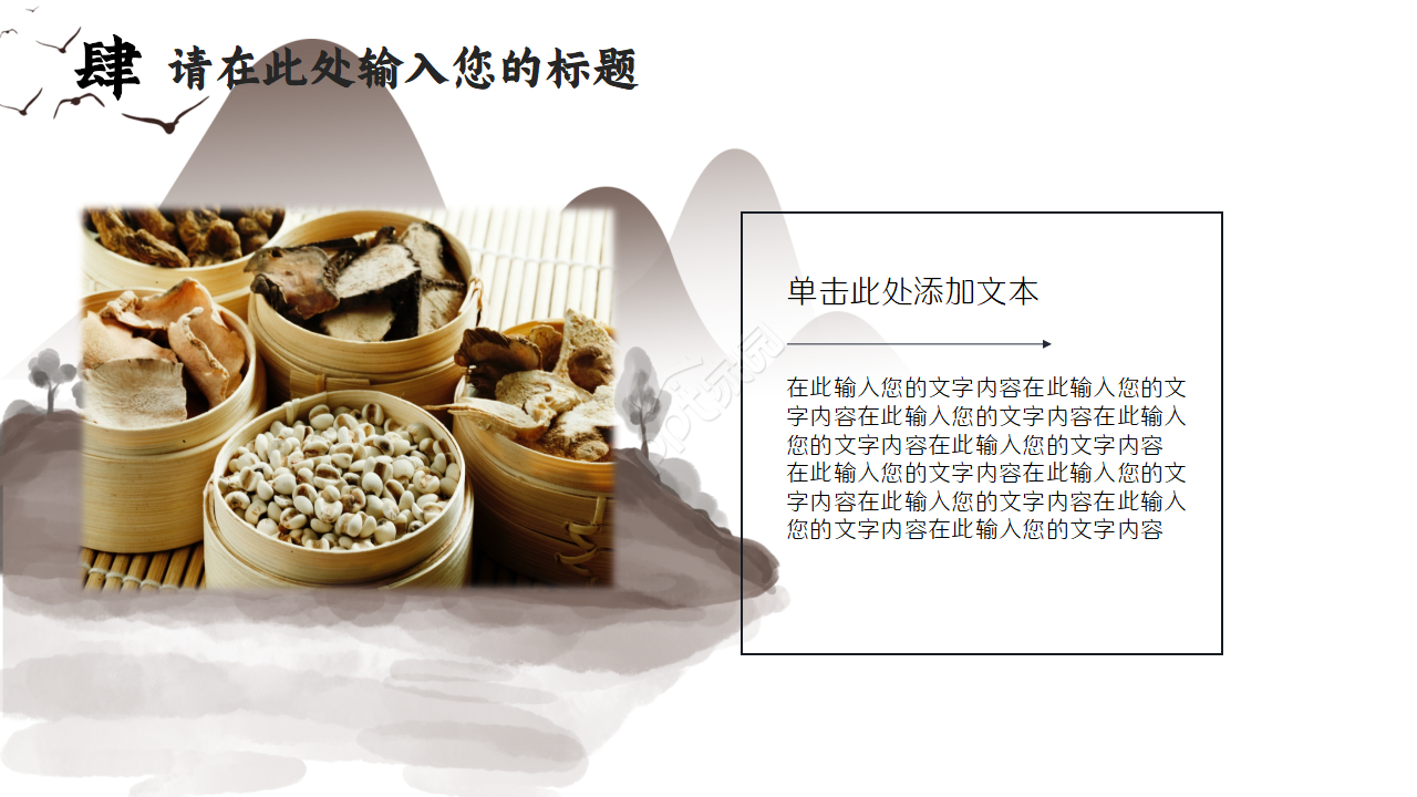 中医中药通用ppt模板