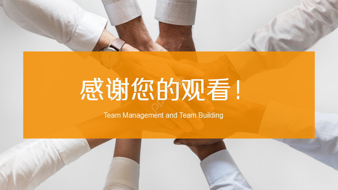 简约风团队管理与团队建设通用ppt模板