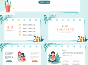 幼儿教案ppt模板下载推荐