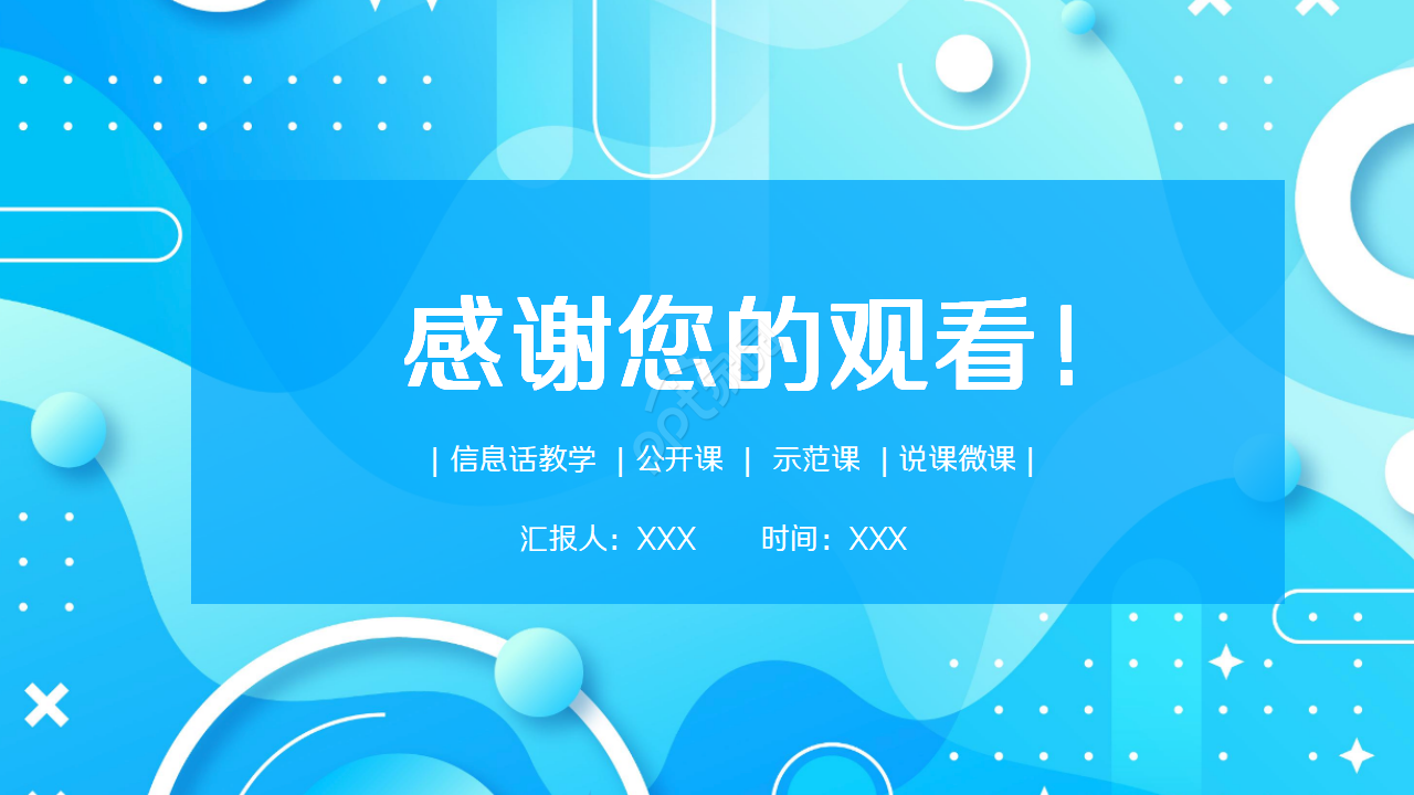 蓝色简约教育教学说课ppt模板