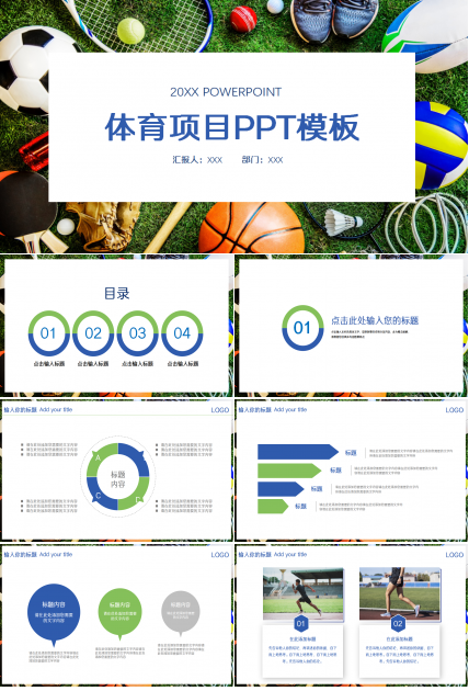 蓝色水彩创意手绘体育ppt模板