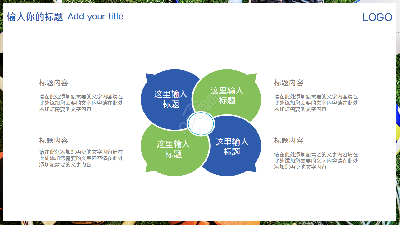 蓝色水彩创意手绘体育ppt模板