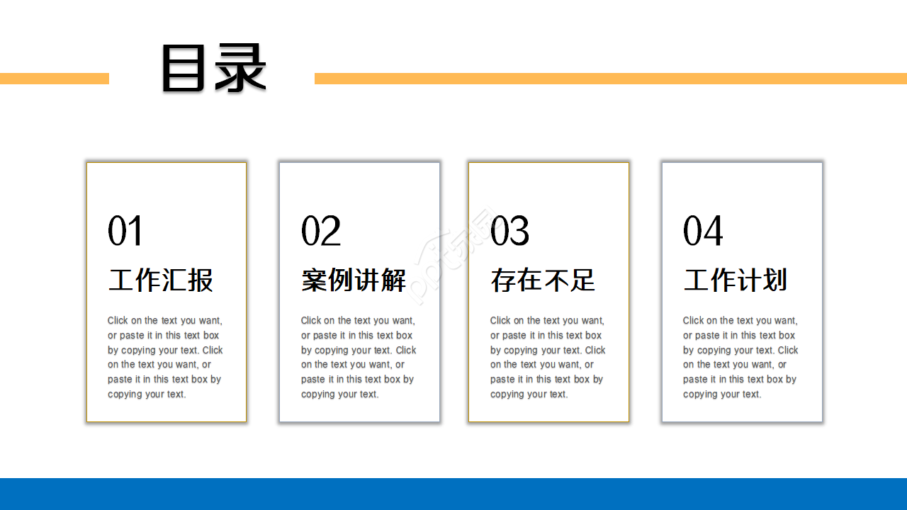 公司人事主题商务PPT模板