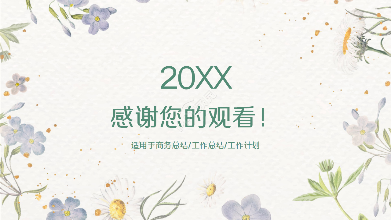 绿色小清新教育教学ppt课件模板