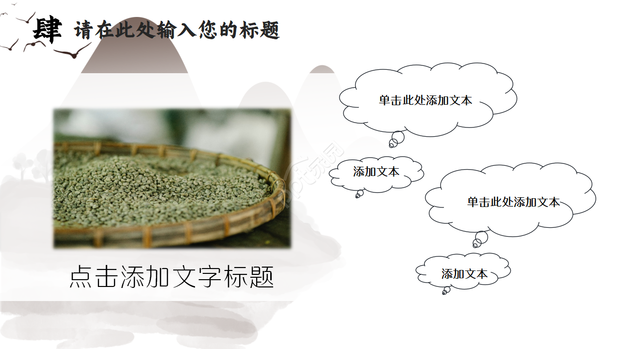 中医中药通用ppt模板