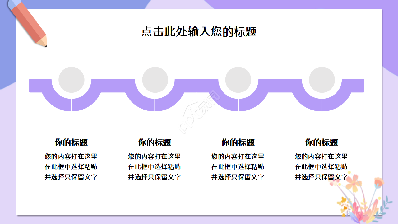 教师安全教育培训ppt模板