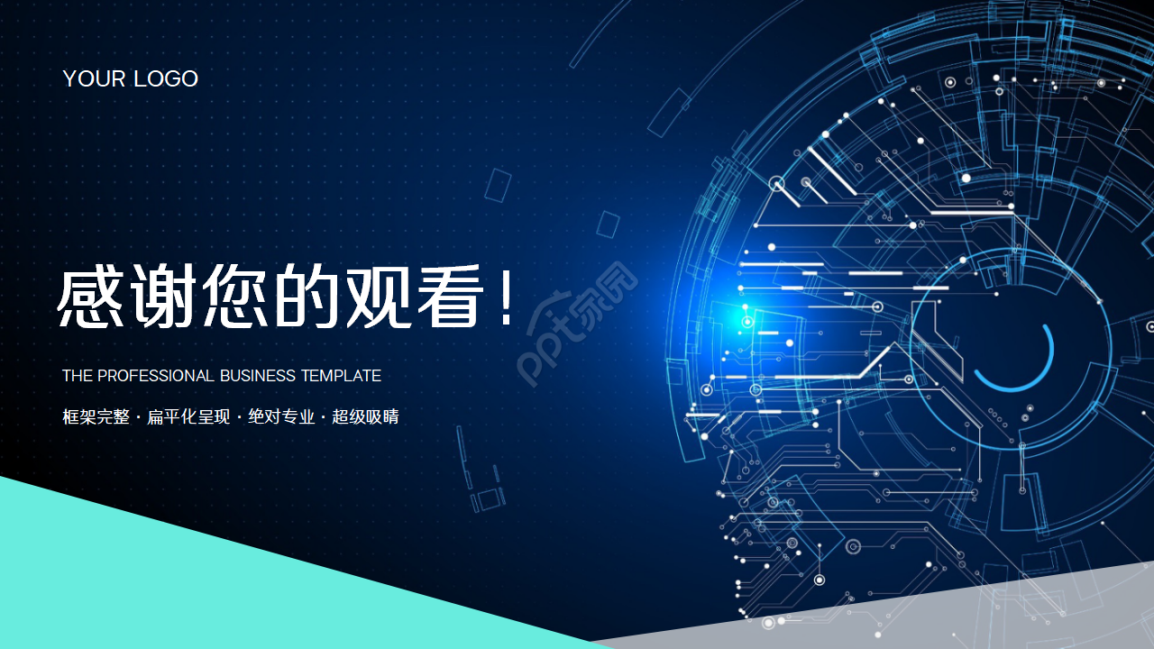 科技演讲背景PPT模板