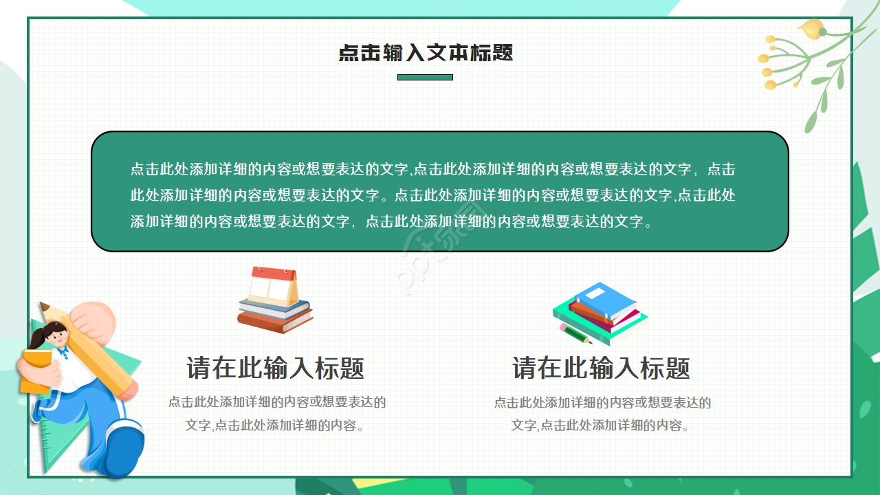 卡通绿色小清新读书笔记ppt模板