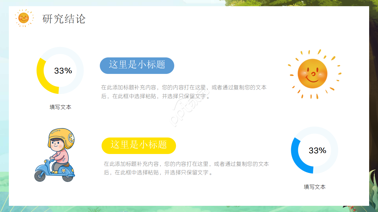 创意精美可爱幼儿园公开课ppt模板