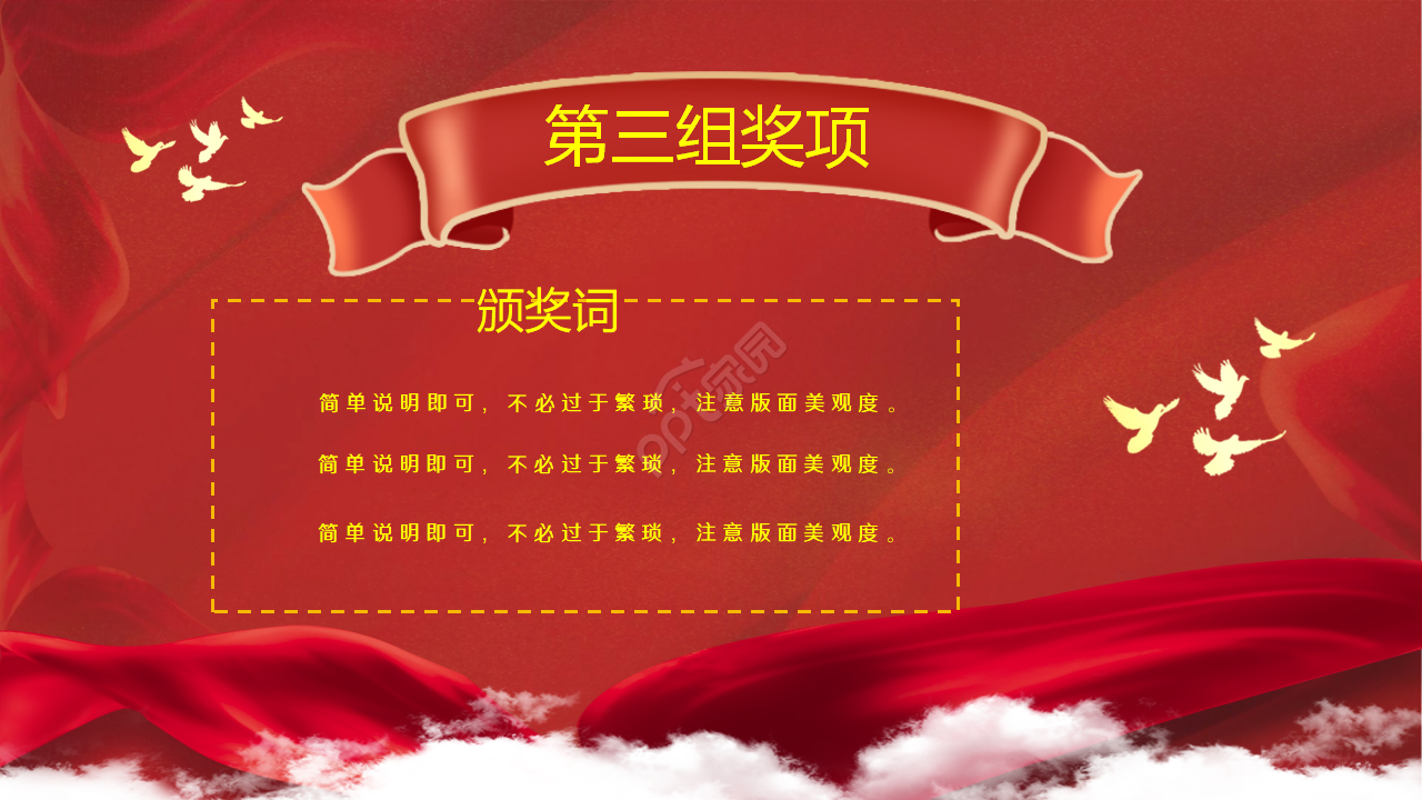 儿童颁奖典礼ppt模板