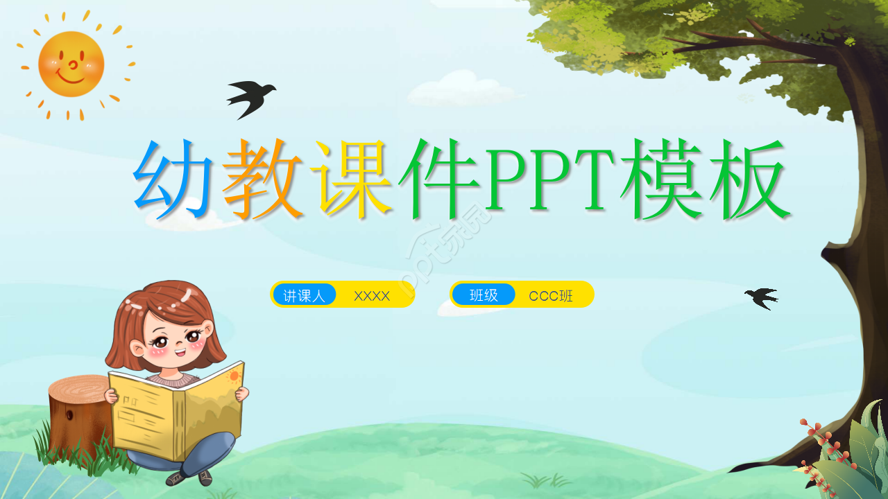幼儿ppt模板下载怎么做？幼儿ppt模板下载制作技巧