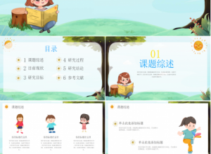 创意精美可爱幼儿园公开课ppt模板下载推荐