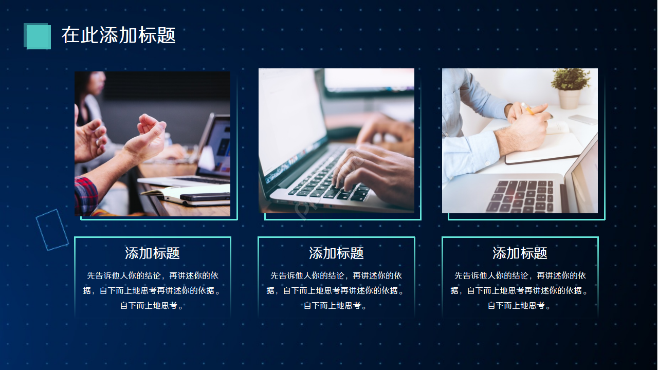 科技演讲背景PPT模板