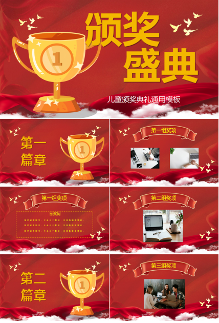 儿童颁奖典礼ppt模板