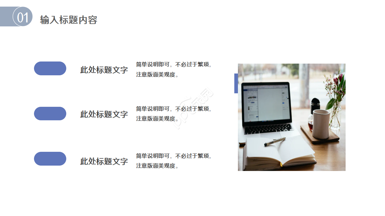 简约行政人事部年度工作计划ppt模板