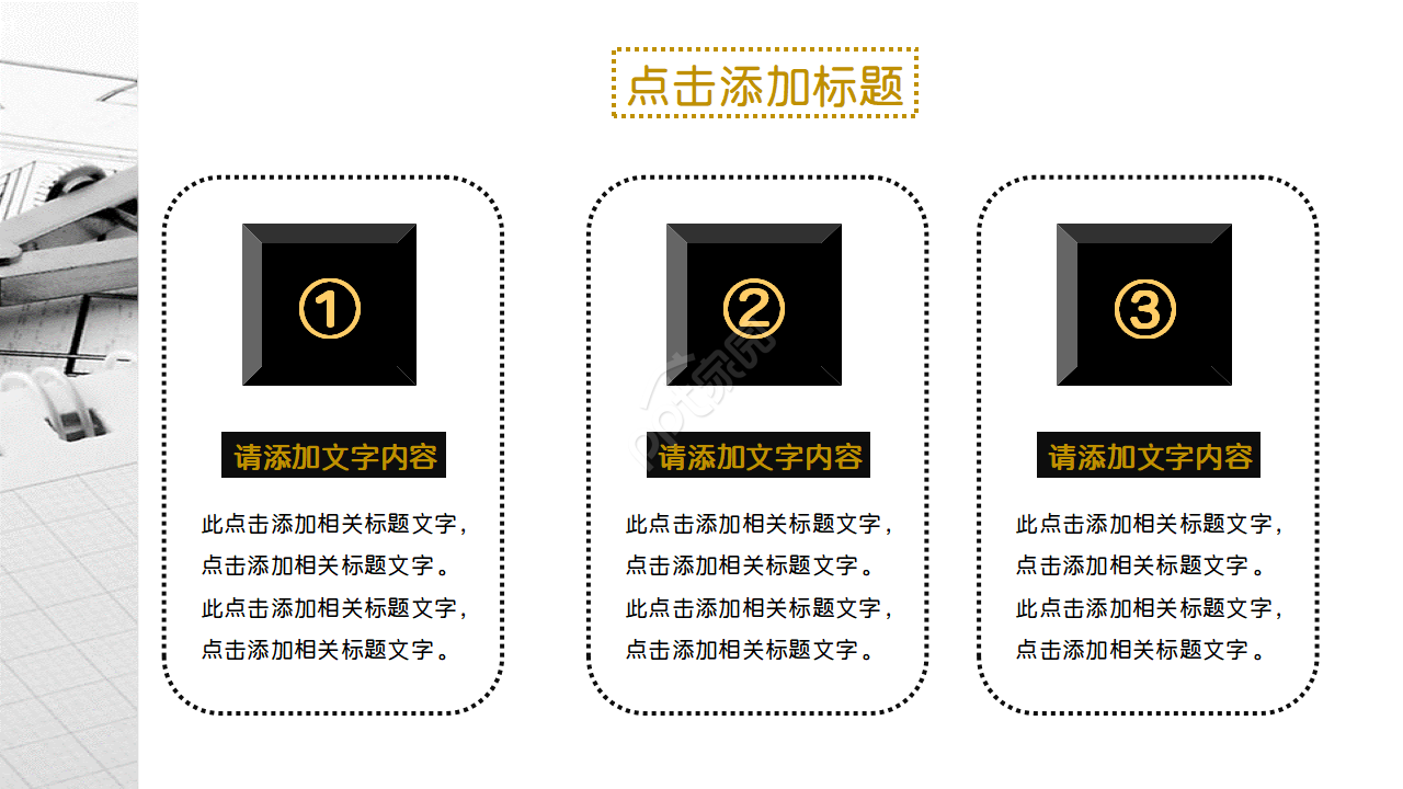 国外精品虚线PPT模板