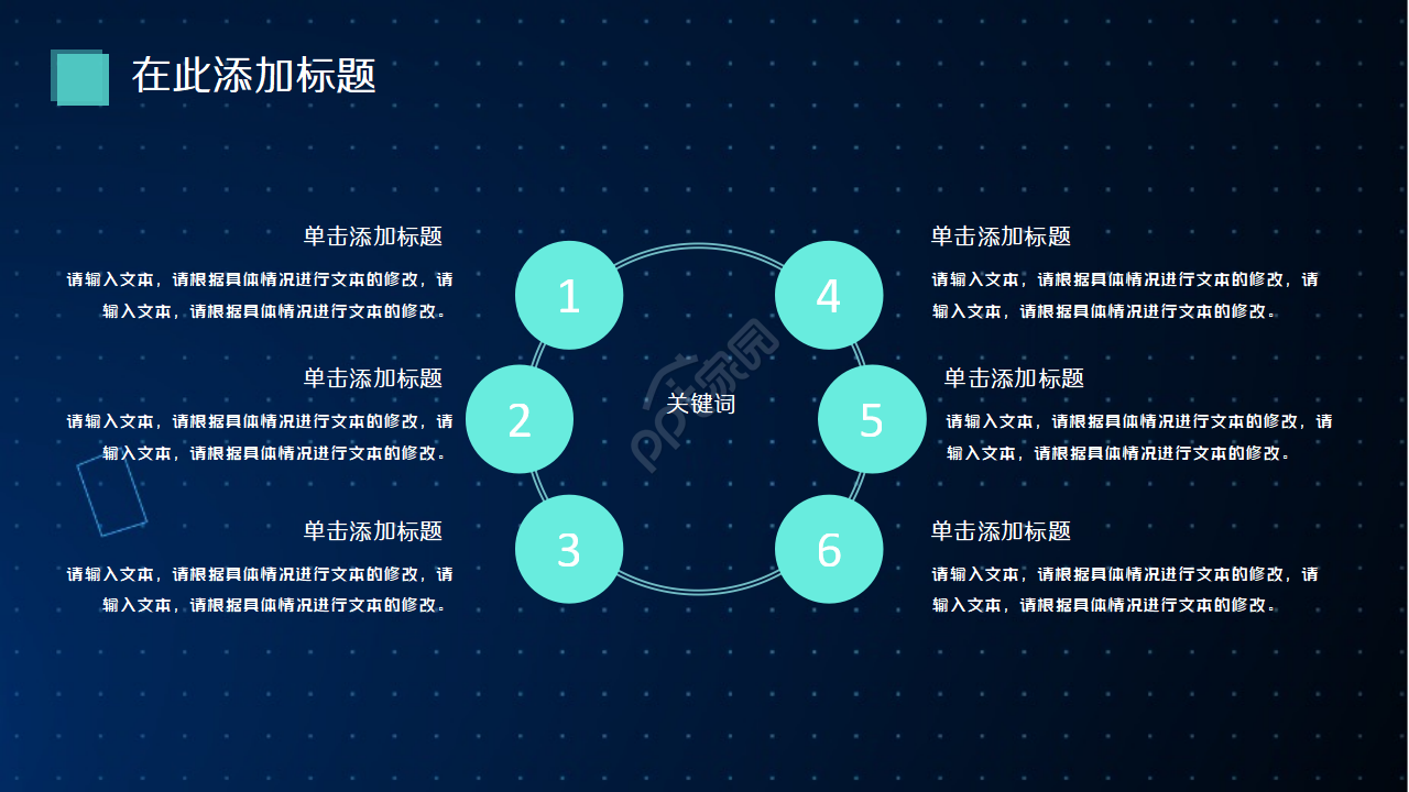 科技演讲背景PPT模板