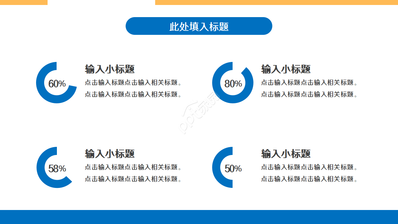 公司人事主题商务PPT模板