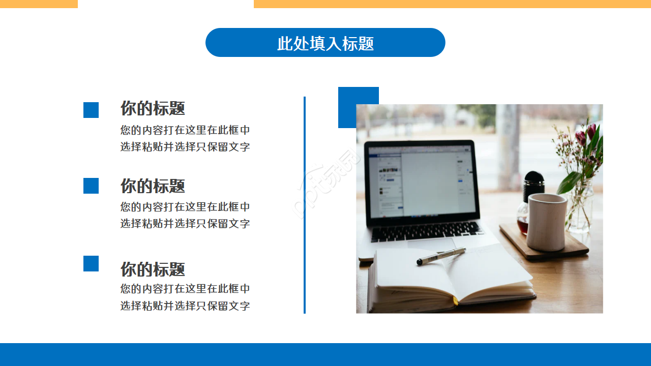 公司人事主题商务PPT模板