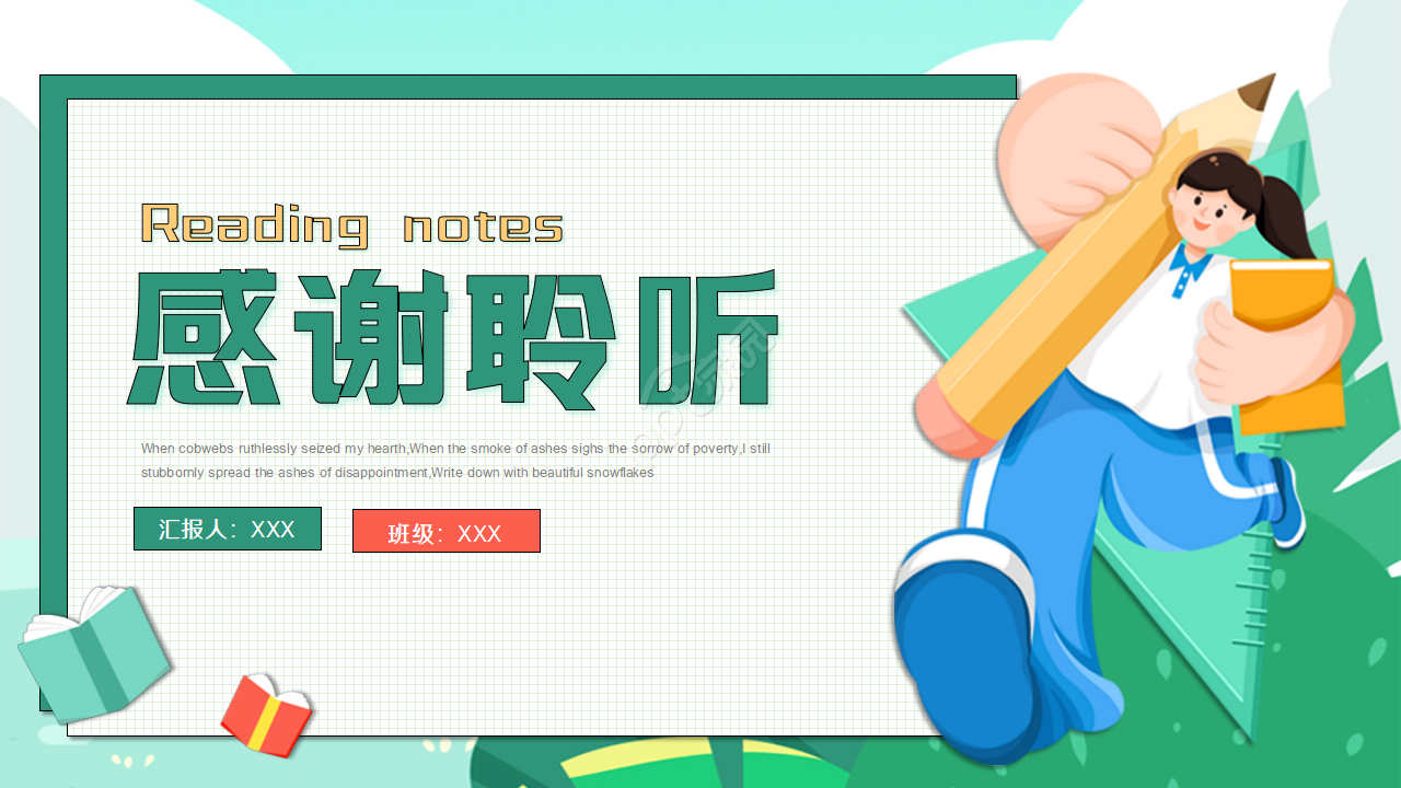 卡通绿色小清新读书笔记ppt模板