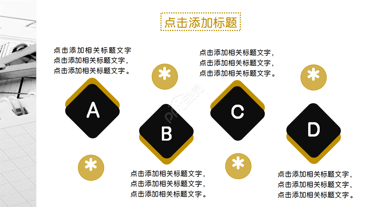 国外精品虚线PPT模板