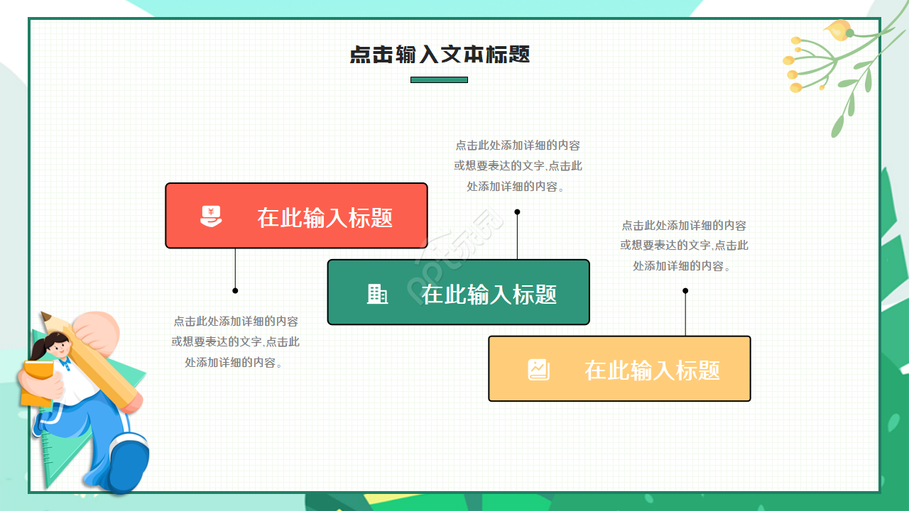 卡通绿色小清新读书笔记ppt模板