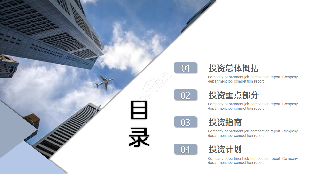 简约行政人事部年度工作计划ppt模板