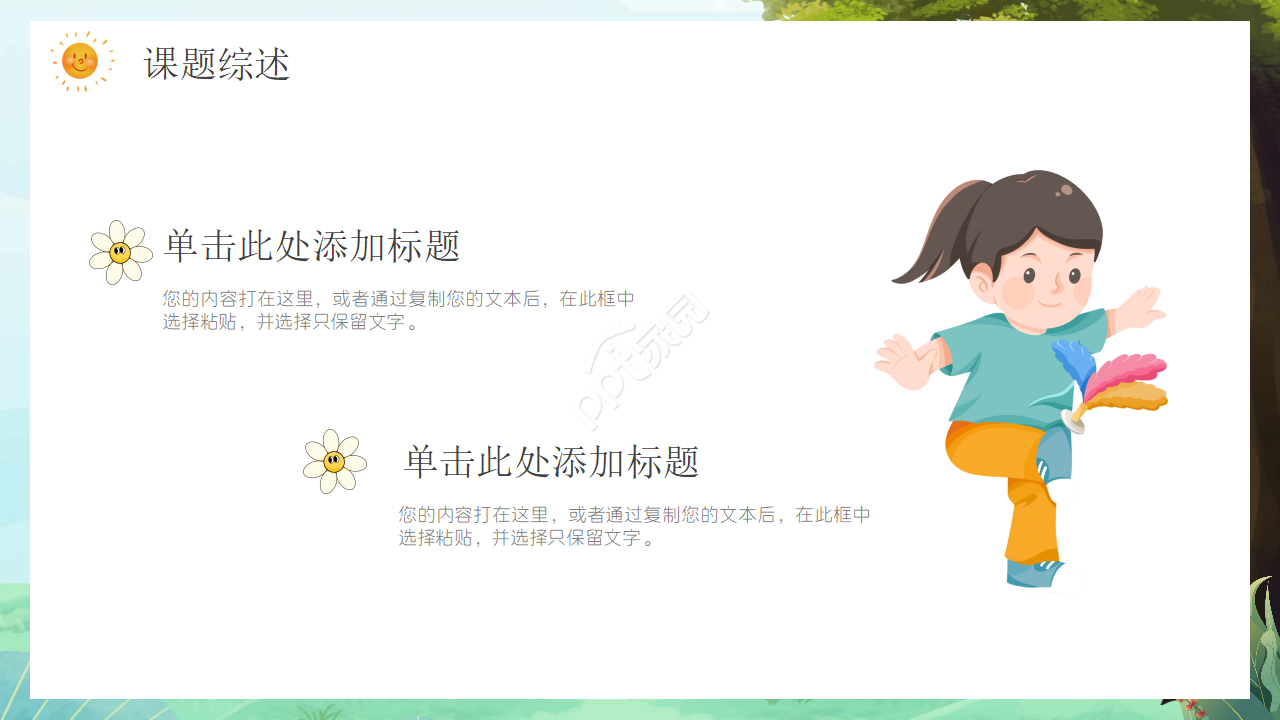 创意精美可爱幼儿园公开课ppt模板