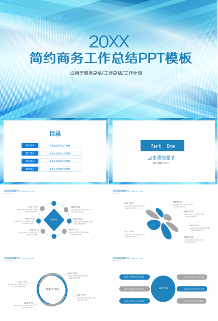 欧美风商务工作计划书ppt模板