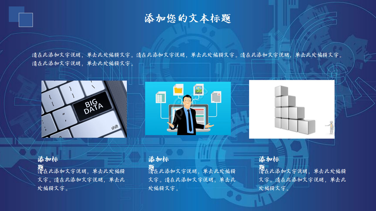 互联网行业大数据分析报告ppt模板